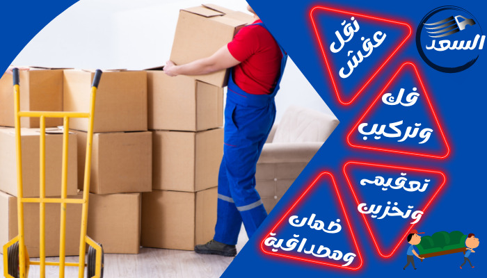 شركة نقل عفش من الرياض الى الاردن